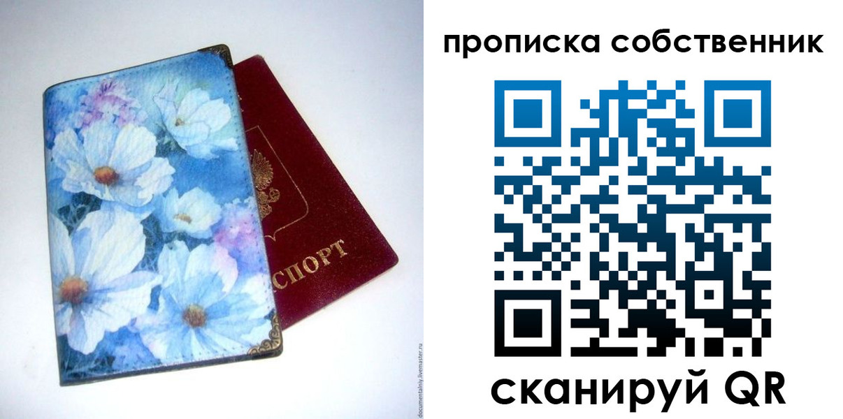 прописка в Арсеньеве