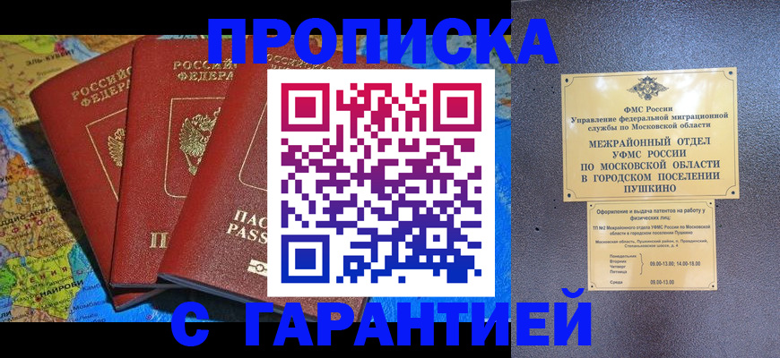 временная регистрация для школы в Арсеньеве