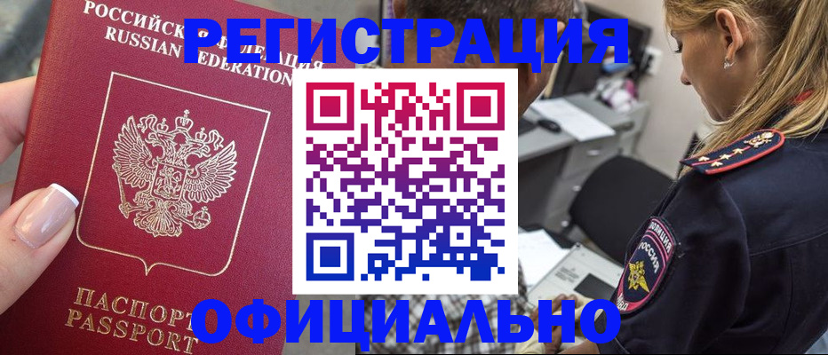 прописка в квартире в Арсеньеве