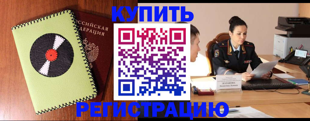 прописка 2025 в Арсеньеве