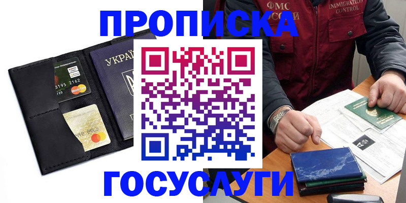 прописка законно в Арсеньеве