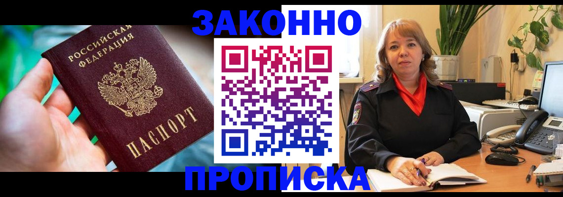 временная регистрация для школы в Арсеньеве
