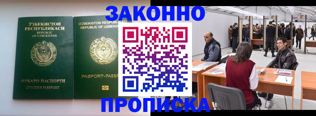 купить прописку в Арсеньеве